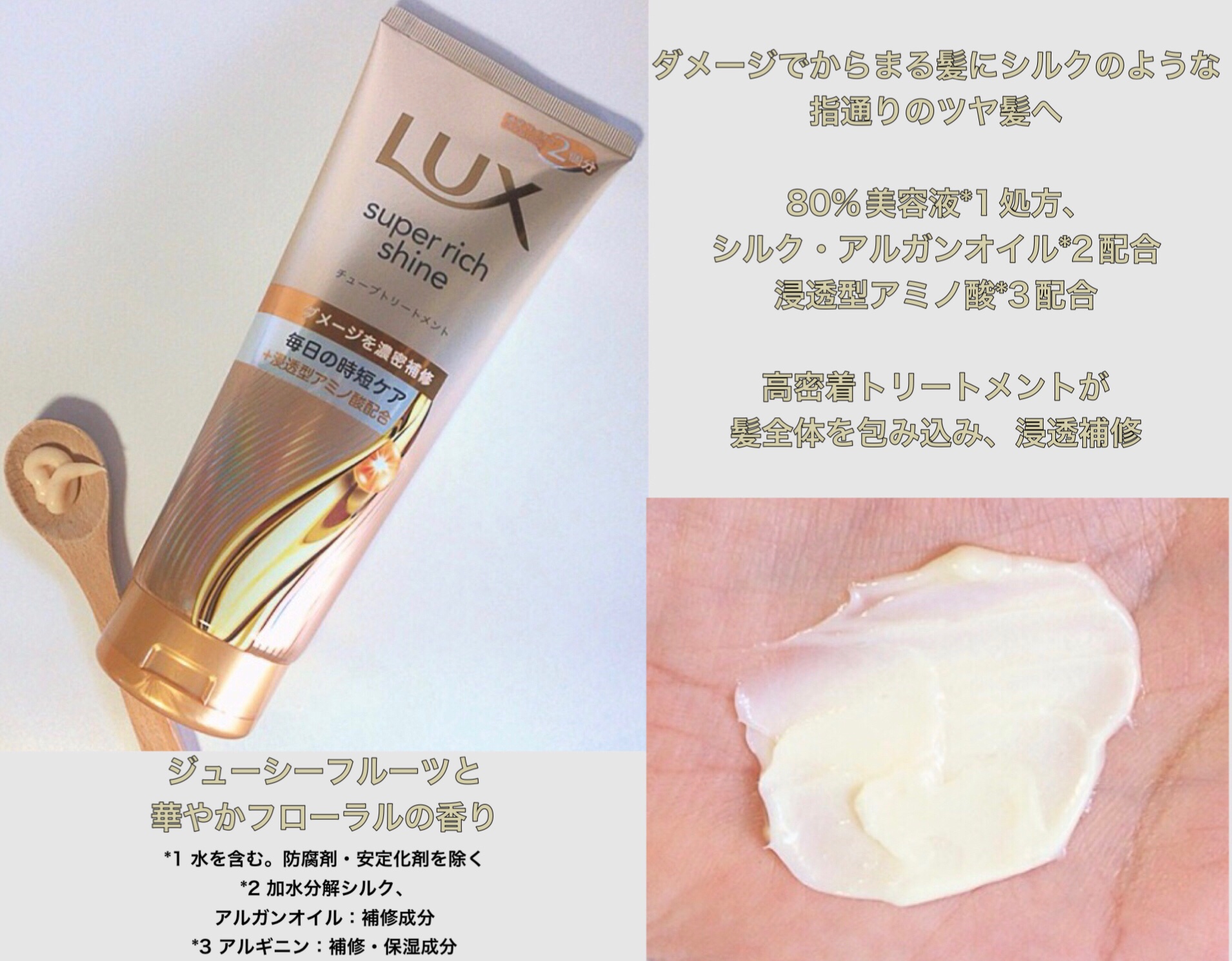 ラックス　スーパーリッチシャイン ダメージリペア　補修チューブトリートメント/LUX/洗い流すヘアトリートメントを使ったクチコミ（2枚目）