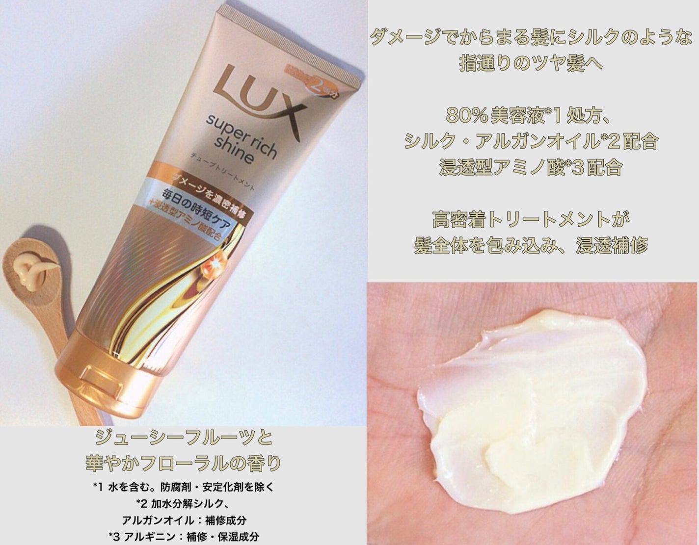 ラックス スーパーリッチシャイン ダメージリペア 補修チューブトリートメント/LUX/洗い流すヘアトリートメントを使ったクチコミ(2枚目)