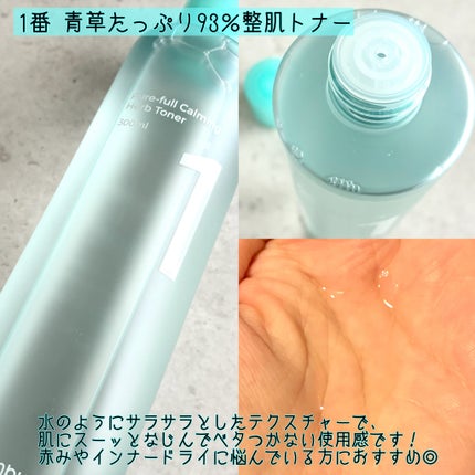 1番 青草たっぷり93%整肌トナー/numbuzin/化粧水を使ったクチコミ(4枚目)