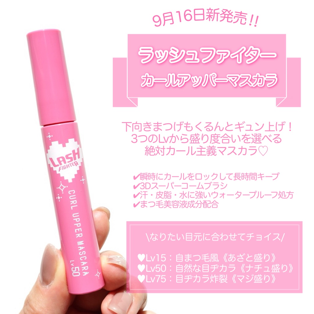 ラッシュファイター　カールアッパーマスカラ　Lv50/ラッシュファイター/マスカラを使ったクチコミ（2枚目）