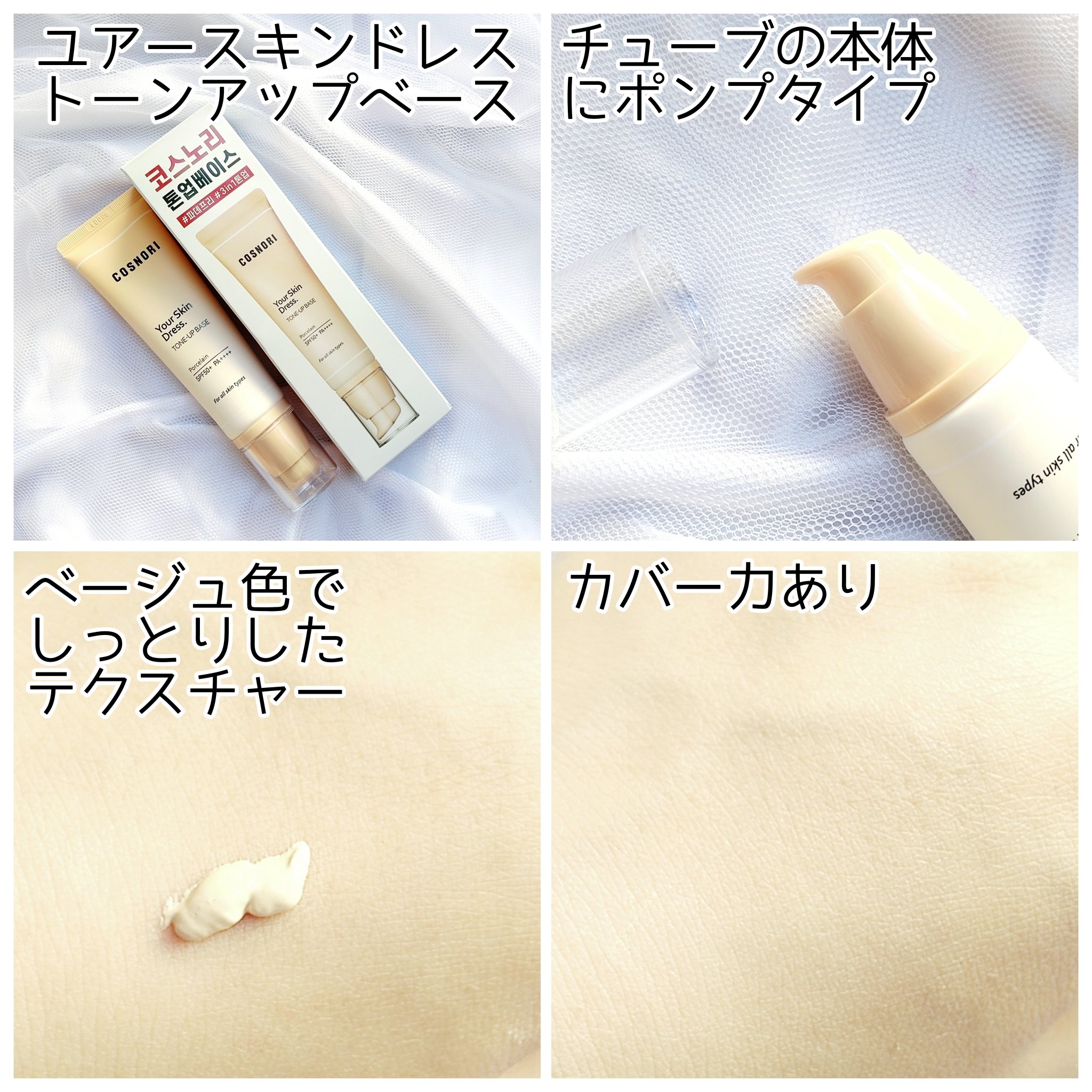 ユアースキンドレストーンアップベース/COSNORI/化粧下地を使ったクチコミ（2枚目）