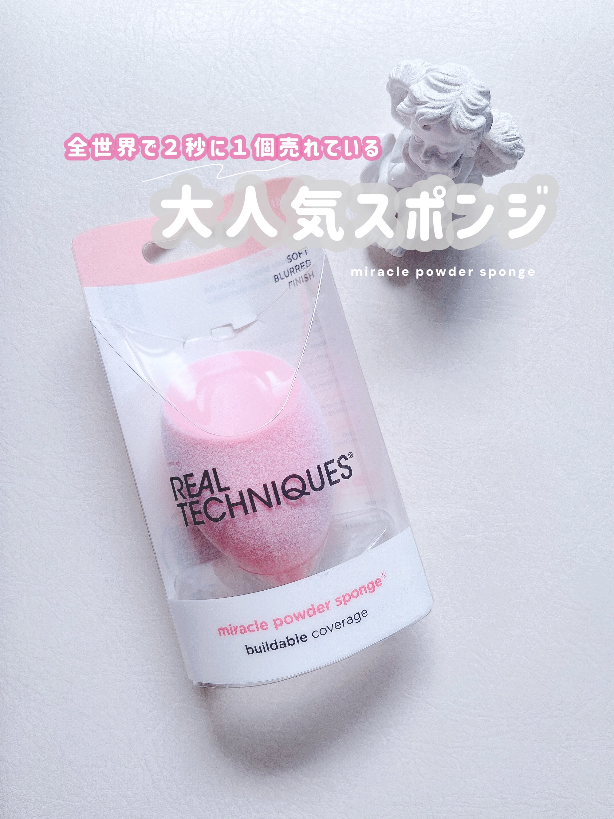 ミラクルパウダースポンジ/Real Techniques/パフ・スポンジを使ったクチコミ（1枚目）