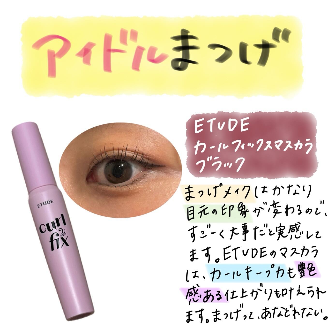 カールフィックスマスカラ/ETUDE/マスカラを使ったクチコミ（1枚目）