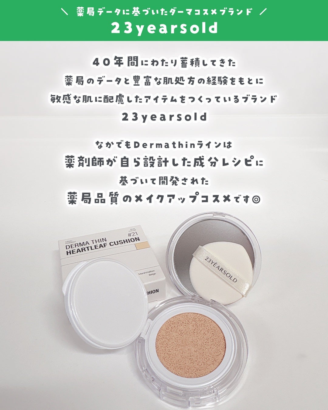 ハートリーフシーンカバークッション/23years old/クッションファンデーションを使ったクチコミ(2枚目)
