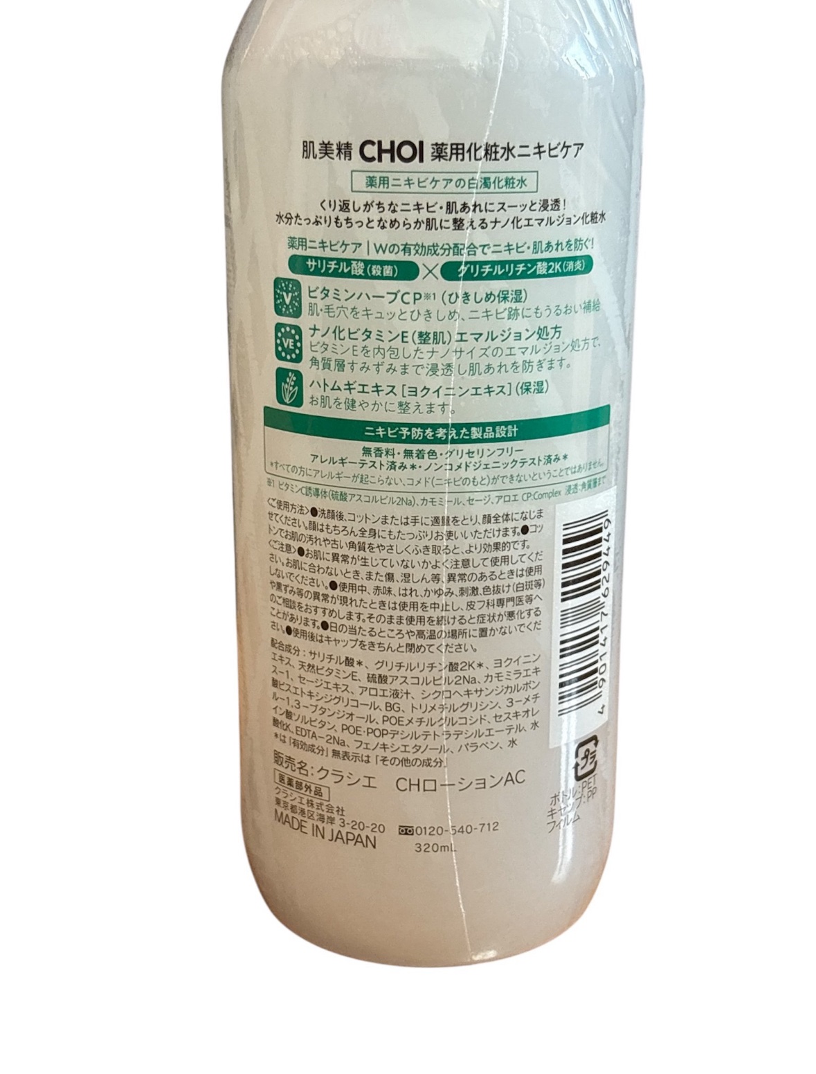 肌美精 CHOI薬用化粧水 ニキビケア[医薬部外品]/肌美精/化粧水を使ったクチコミ（2枚目）