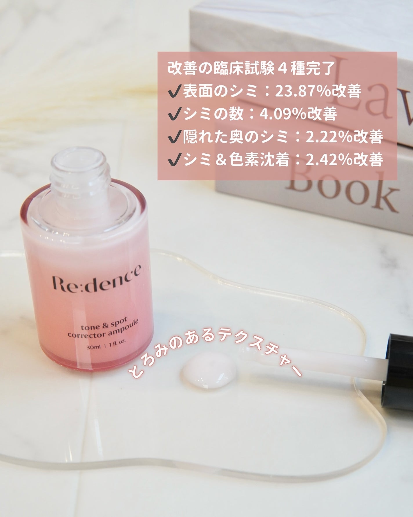 リデンス チェリートーン&スポットコレクターアンプル/redence/美容液を使ったクチコミ(3枚目)