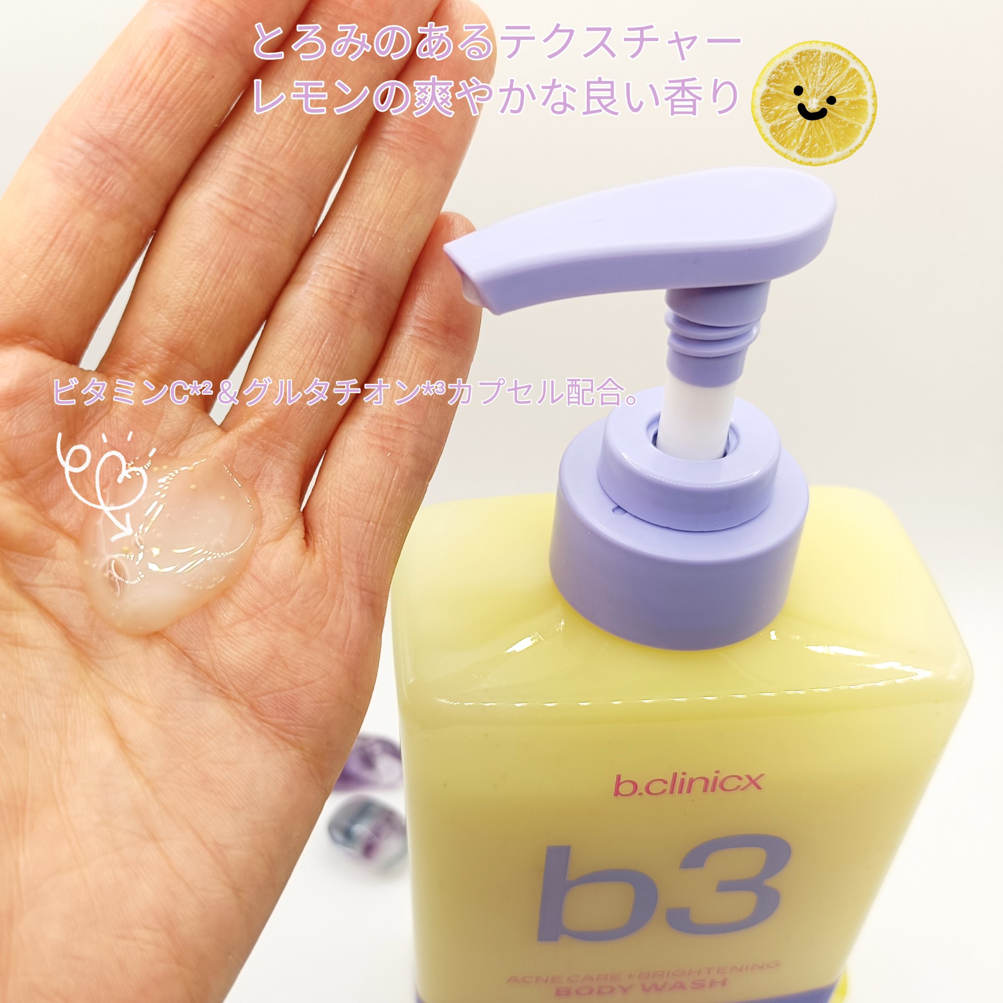 B3 アクネ クリア ボディウォッシュ/b.clinicx/ボディソープを使ったクチコミ（3枚目）