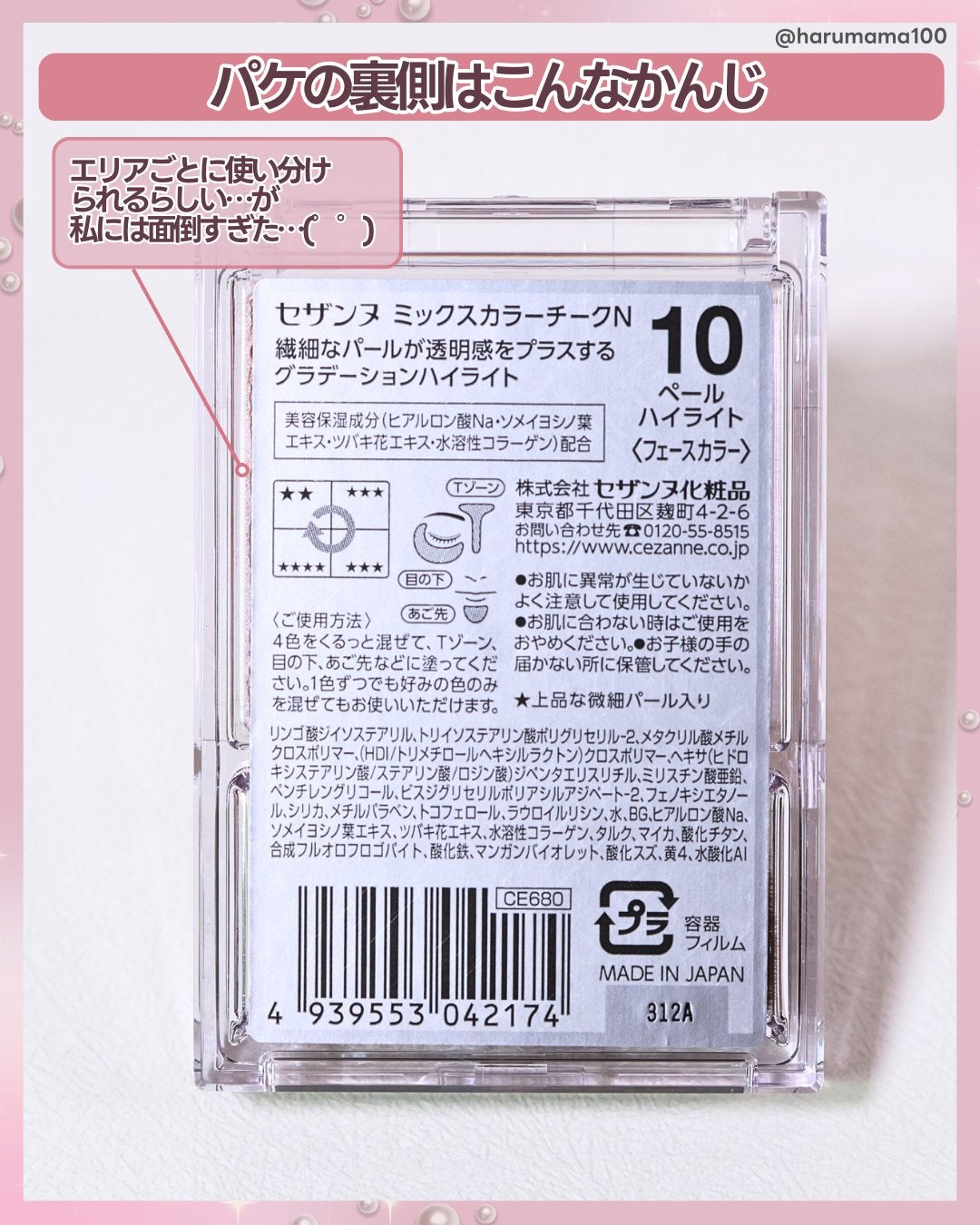 ミックスカラーチークN/CEZANNE/パウダーチークを使ったクチコミ(6枚目)