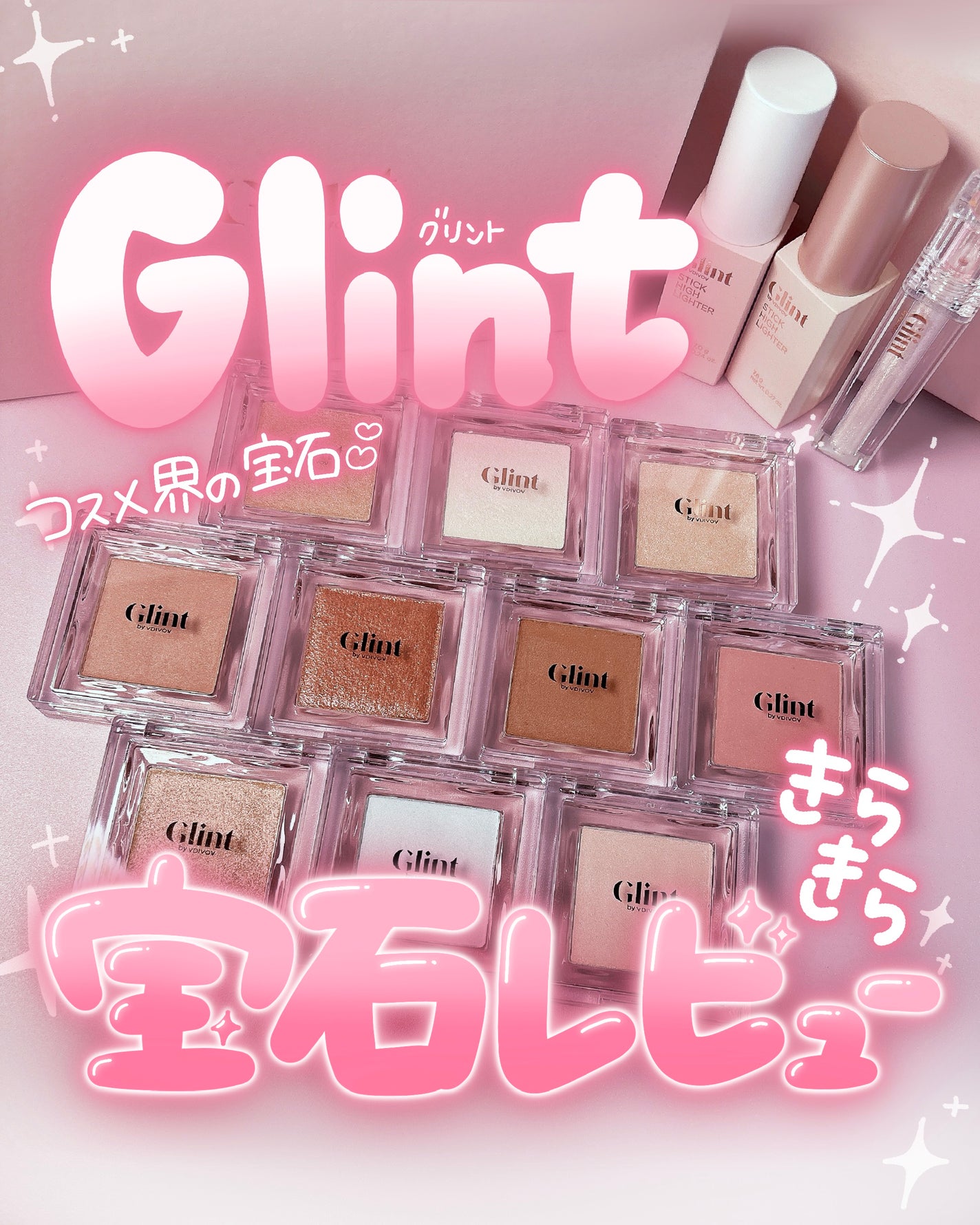 ハイライター/Glint/パウダーハイライトを使ったクチコミ(1枚目)