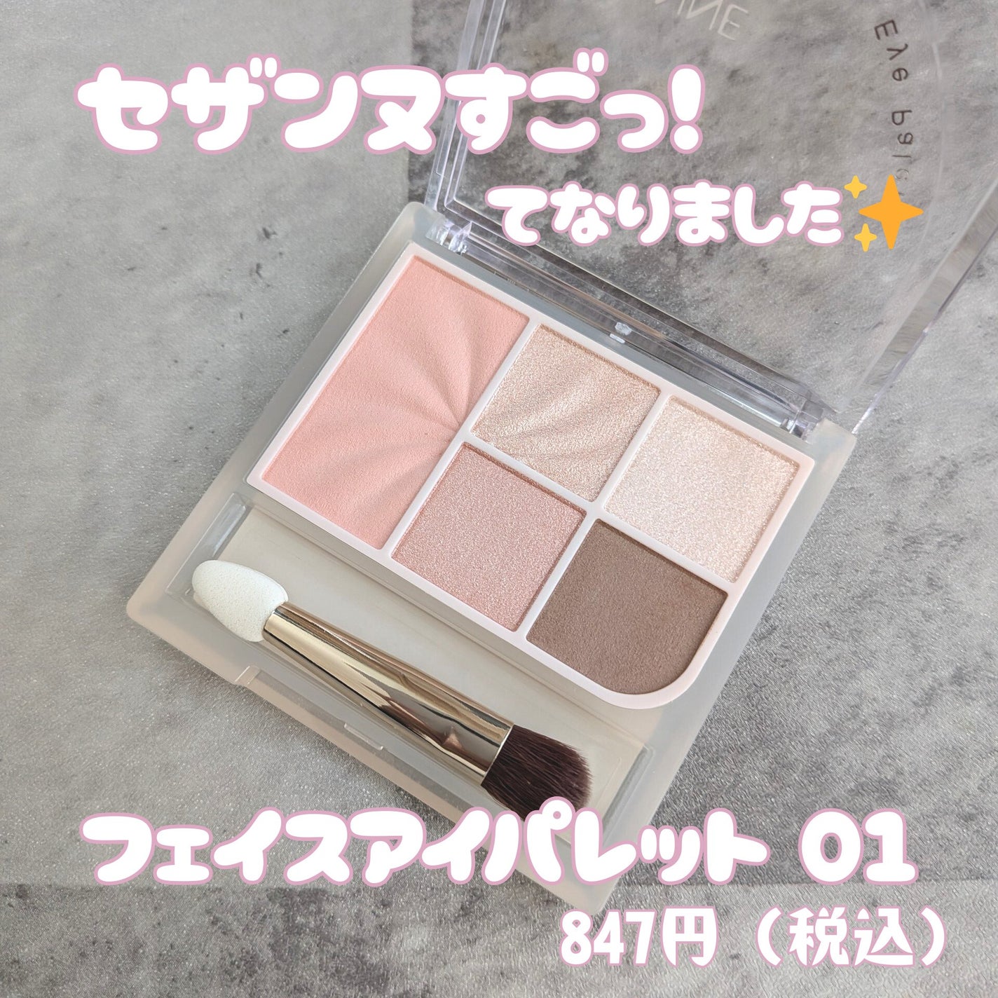 フェイスアイパレット/CEZANNE/アイシャドウを使ったクチコミ(1枚目)