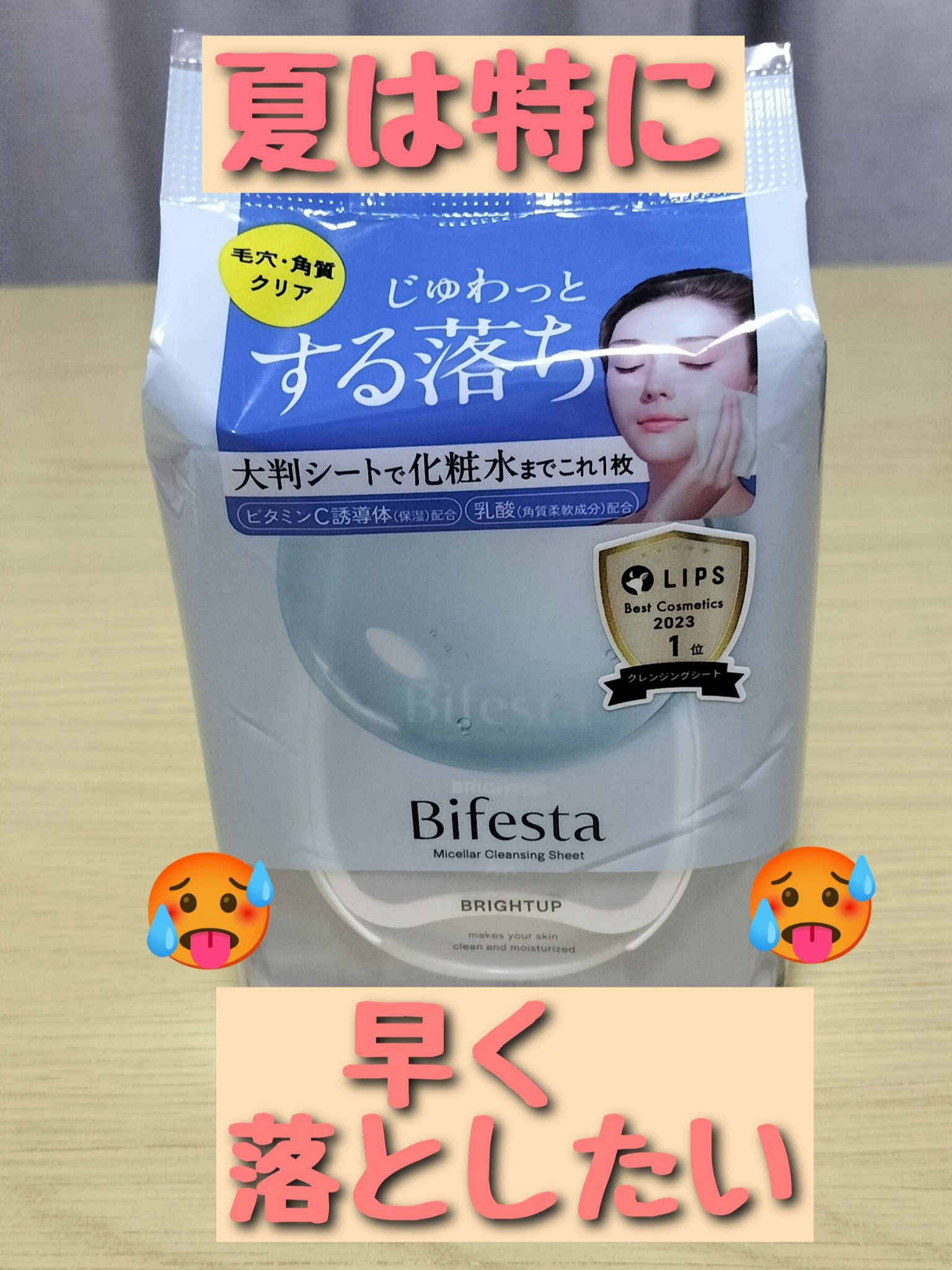 ミセラークレンジングシート ブライトアップ/ビフェスタ/クレンジングシートを使ったクチコミ（1枚目）