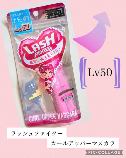 ラッシュファイター カールアッパーマスカラ Lv50/ラッシュファイター/マスカラを使ったクチコミ(1枚目)