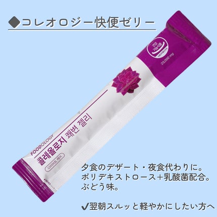 コレオロジーカットゼリー/FOODOLOGY/食品を使ったクチコミ(8枚目)