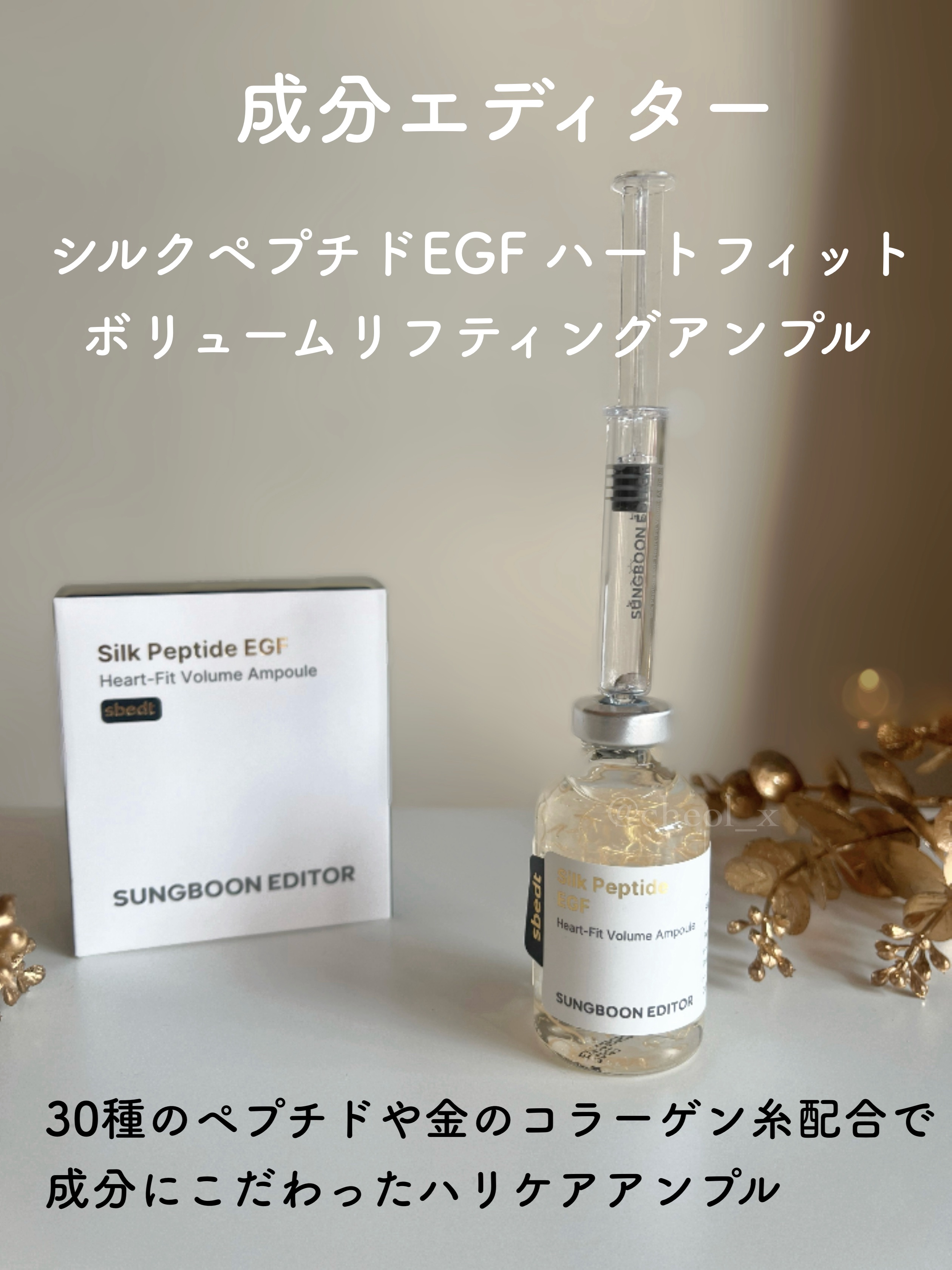 シルクペプチドインテンシブリフティングアンプル/SUNGBOON EDITOR（成分エディター）/美容液を使ったクチコミ（2枚目）