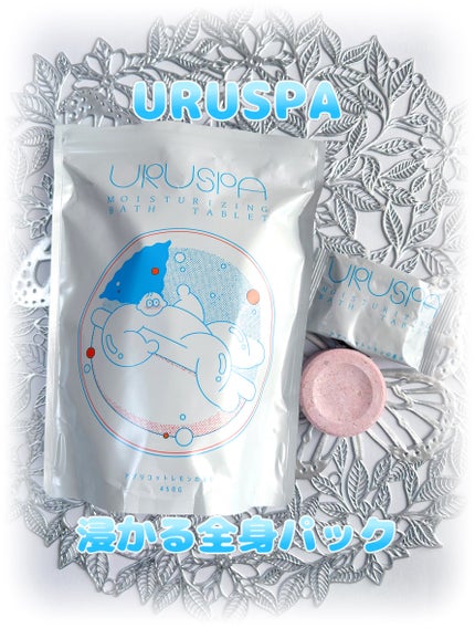 モイスチャライジング バスタブレット/URUSPA/保湿系入浴剤を使ったクチコミ(1枚目)