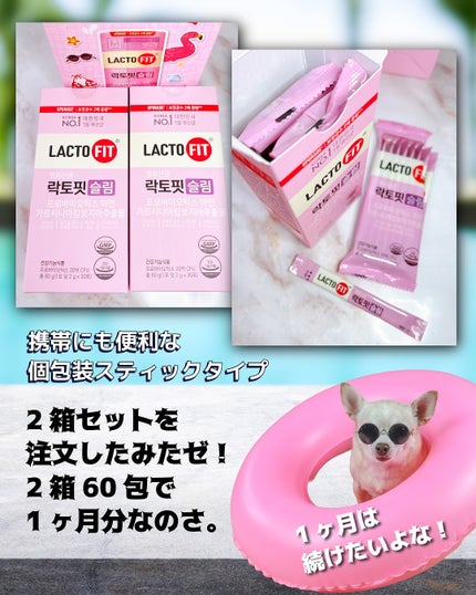 ラクトフィット スリム/ラクトフィット/ボディサプリメントを使ったクチコミ(3枚目)