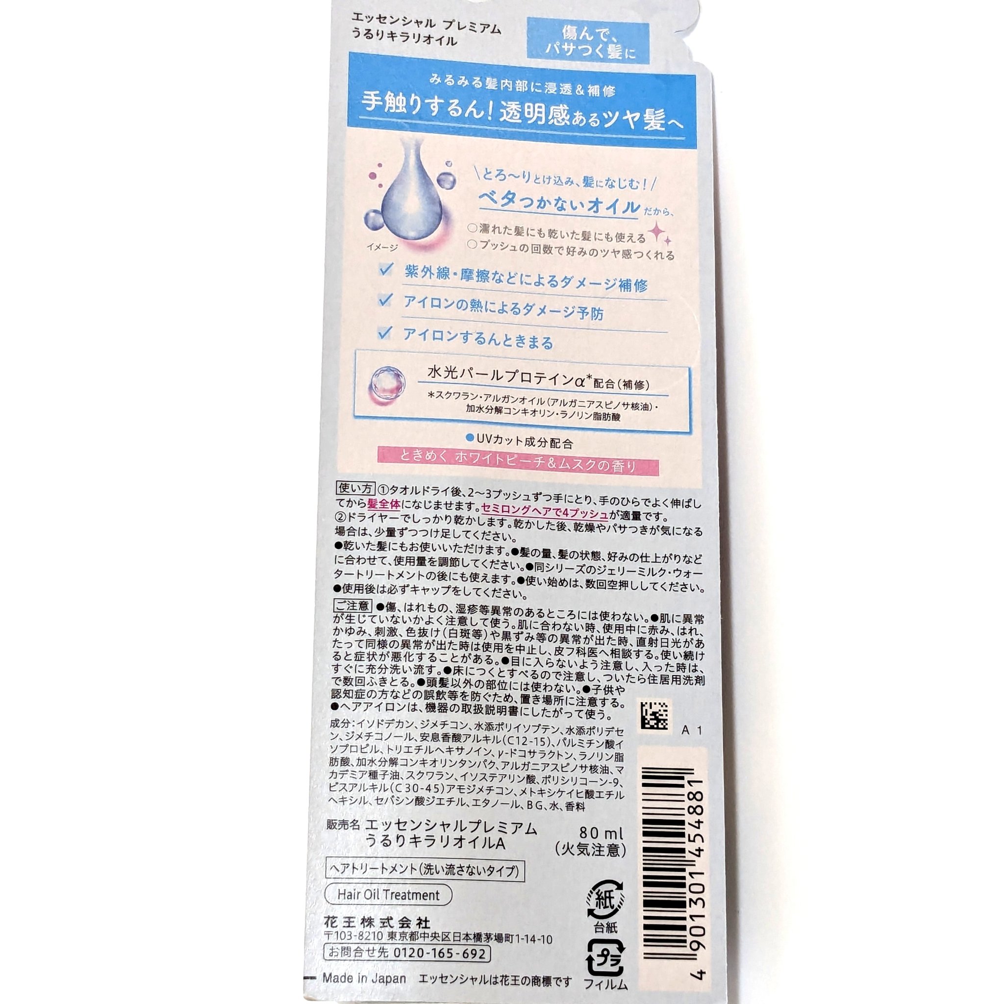 エッセンシャル プレミアム うるりキラリオイル/エッセンシャル/ヘアオイルを使ったクチコミ（2枚目）