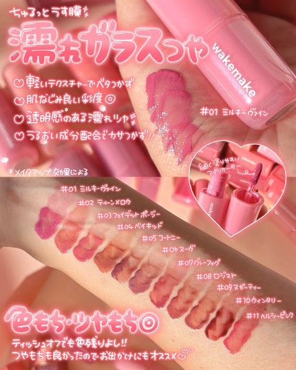 ウォータフルグロウティント 02 ティーンメロウ/wakemake/リップティントを使ったクチコミ(3枚目)