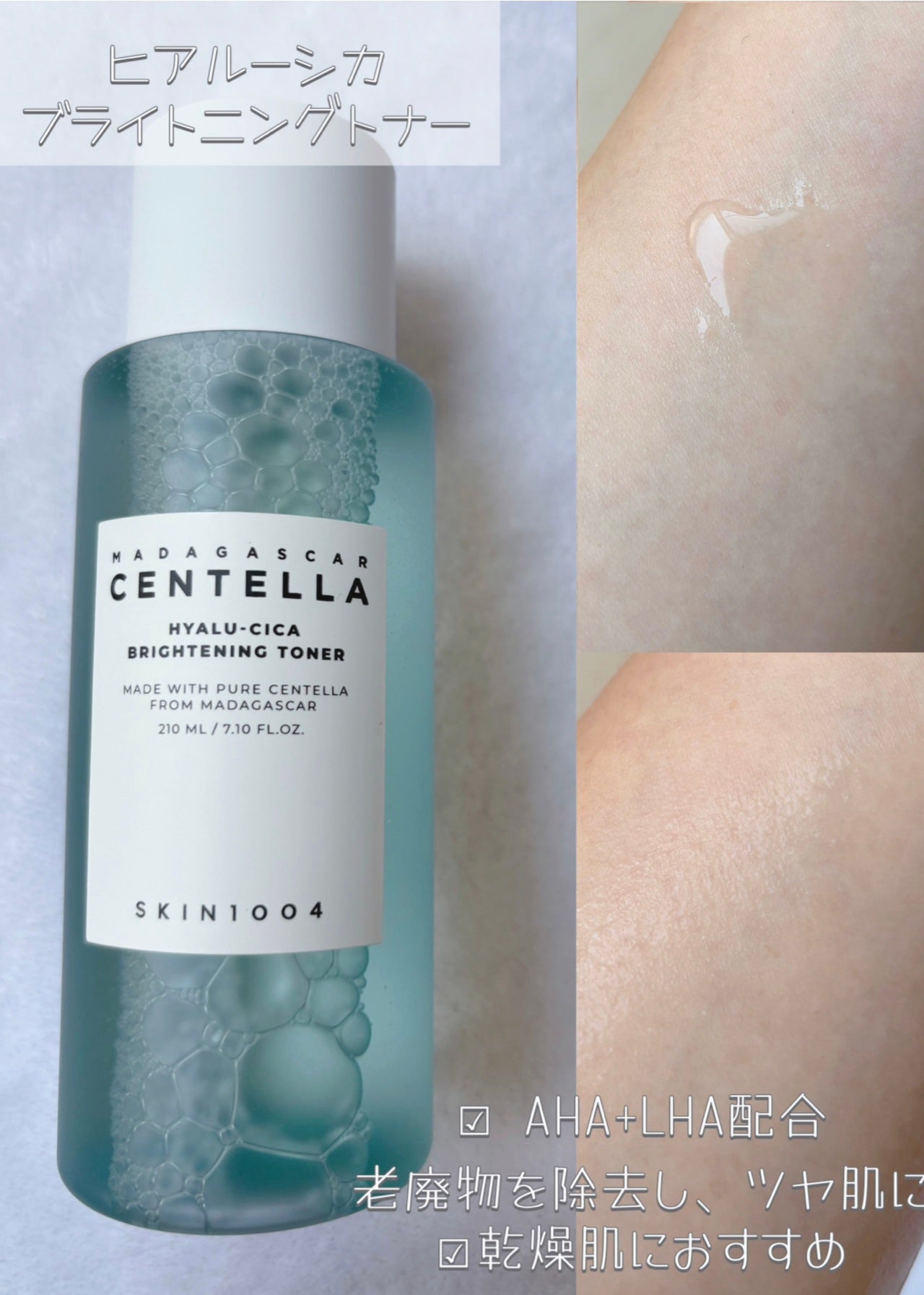 センテラ トーニングトナー/SKIN1004/化粧水を使ったクチコミ(6枚目)