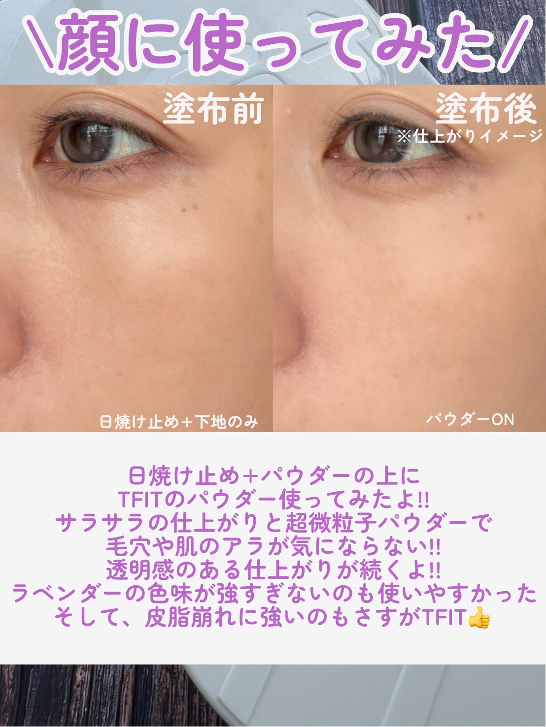 トランスルーセントセットフィニッシングパウダー/TFIT/ルースパウダーを使ったクチコミ(6枚目)