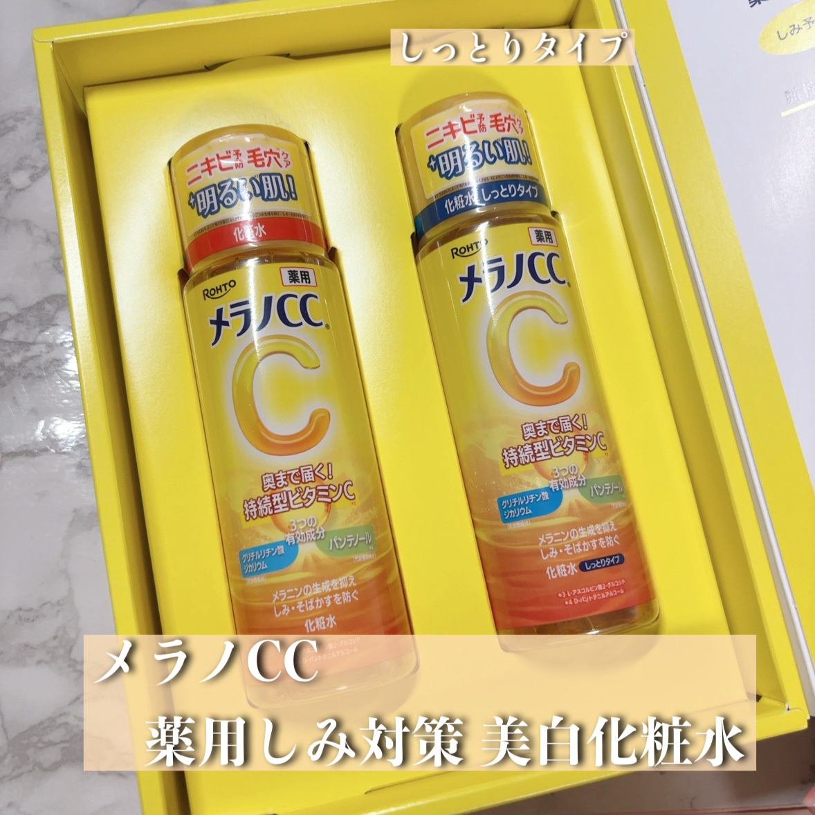 薬用しみ対策 美白化粧水/メラノCC/化粧水を使ったクチコミ（2枚目）