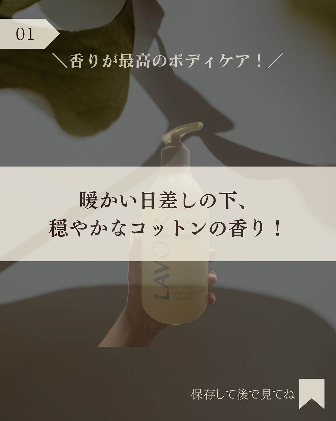 パフューム ボディウォッシュ ホワイトムスク&アンバー/LAVOIR/ボディソープを使ったクチコミ(2枚目)