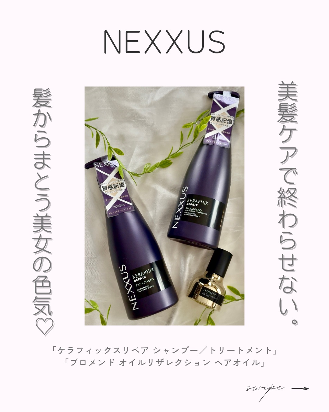 ネクサス ケラフィックスリペア シャンプー/トリートメント/NEXXUS(ネクサス)/市販シャンプーを使ったクチコミ（1枚目）