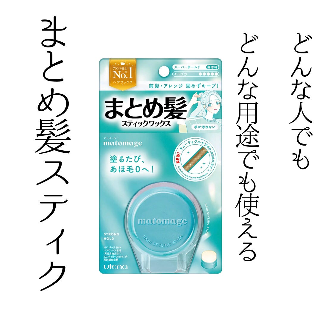 まとめ髪スティック レギュラー/マトメージュ/ヘアワックス・クリームを使ったクチコミ(1枚目)