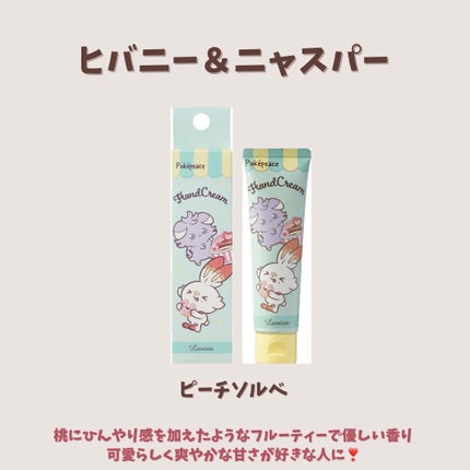 Lovisia ポケピースハンドクリーム ピカチュウ&ピチュー/ラヴィジア/ハンドクリームの画像