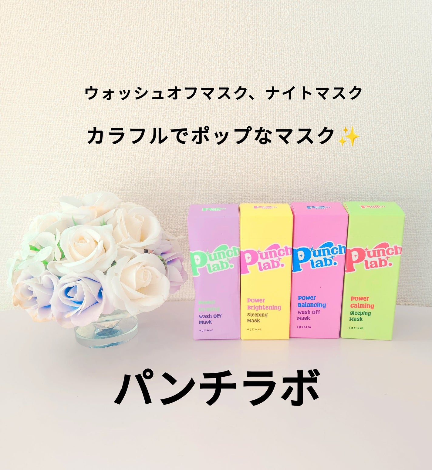 パワーファーミング ウォッシュオフマスク/Punch lab/洗い流すパック・マスクを使ったクチコミ(1枚目)