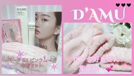 ビタ 5X PDRNセラム/D'amu/美容液を使ったクチコミ(1枚目)