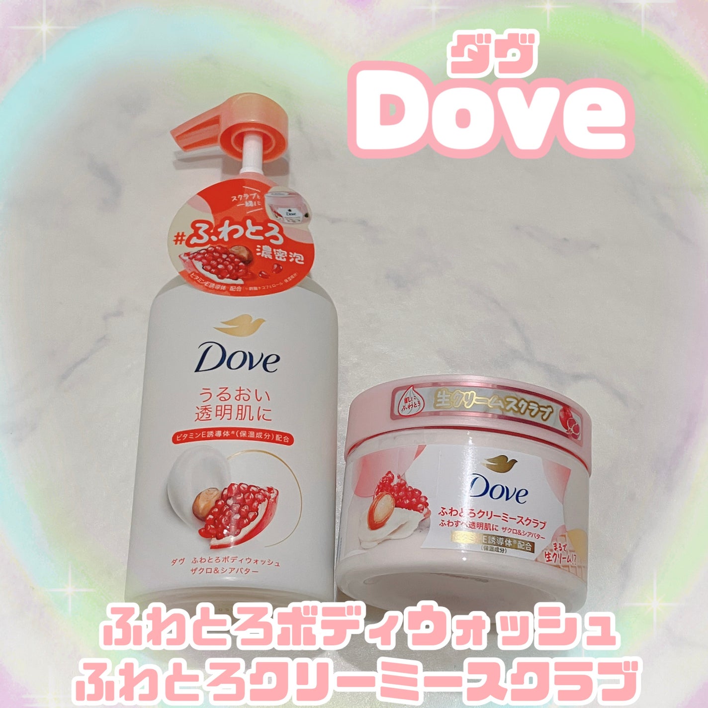 ダヴ ふわとろクリーミースクラブ ザクロ&シアバター/ダヴ/ボディスクラブを使ったクチコミ(1枚目)