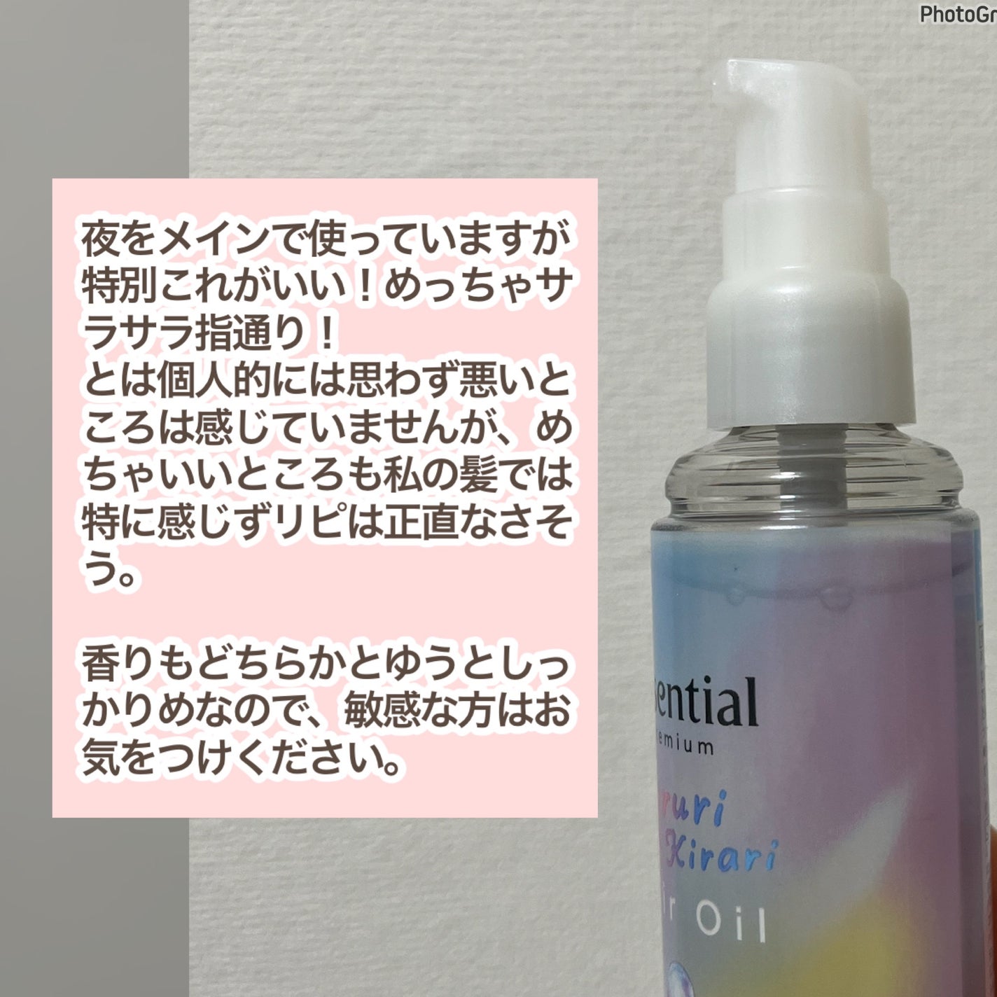 エッセンシャル プレミアム うるりキラリオイル/エッセンシャル/ヘアオイルを使ったクチコミ(4枚目)