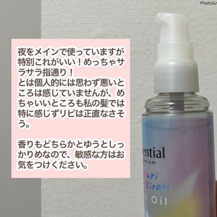 エッセンシャル プレミアム うるりキラリオイル/エッセンシャル/ヘアオイルを使ったクチコミ(4枚目)