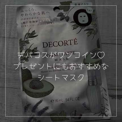 プリム ラテ マスク/DECORTÉ/シートマスク・パックを使ったクチコミ(1枚目)