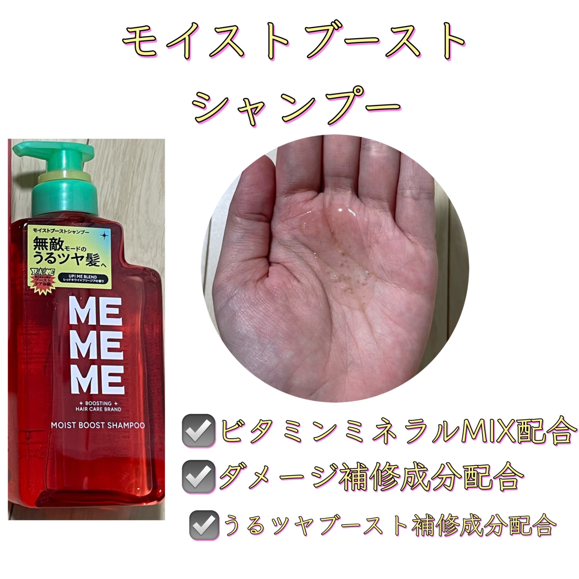 モイストブーストシャンプー／モイストブーストトリートメント/MEMEME/市販シャンプーを使ったクチコミ（3枚目）