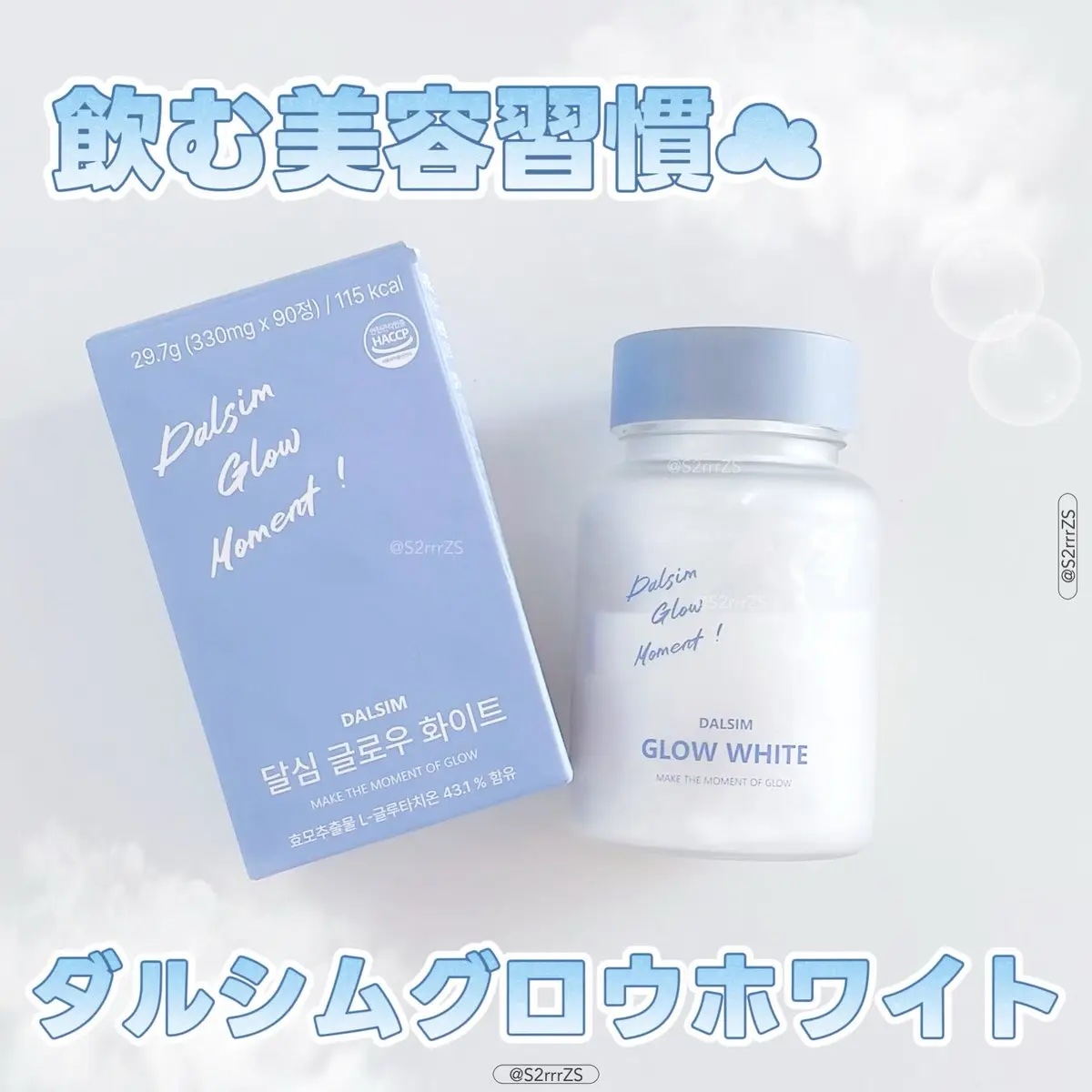 週末限定価格‼️【3個セット】ダルシム　グロウホワイト　美白サプリ　飲む日焼け止め 週末限定価格‼️【3個セット】ダルシム グロウホワイト 美白サプリ