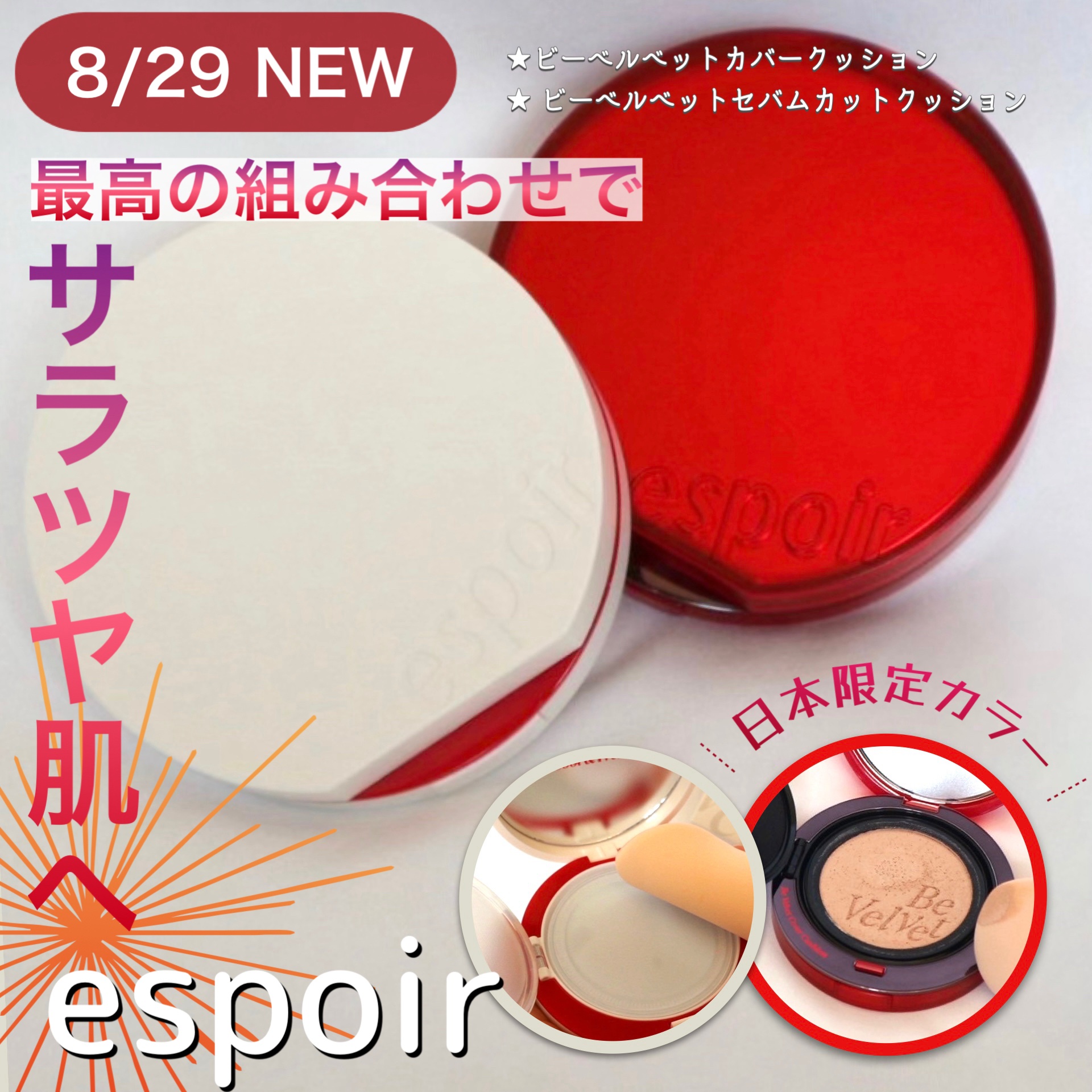 ビーベルベットカバークッション/espoir/クッションファンデーションを使ったクチコミ（1枚目）