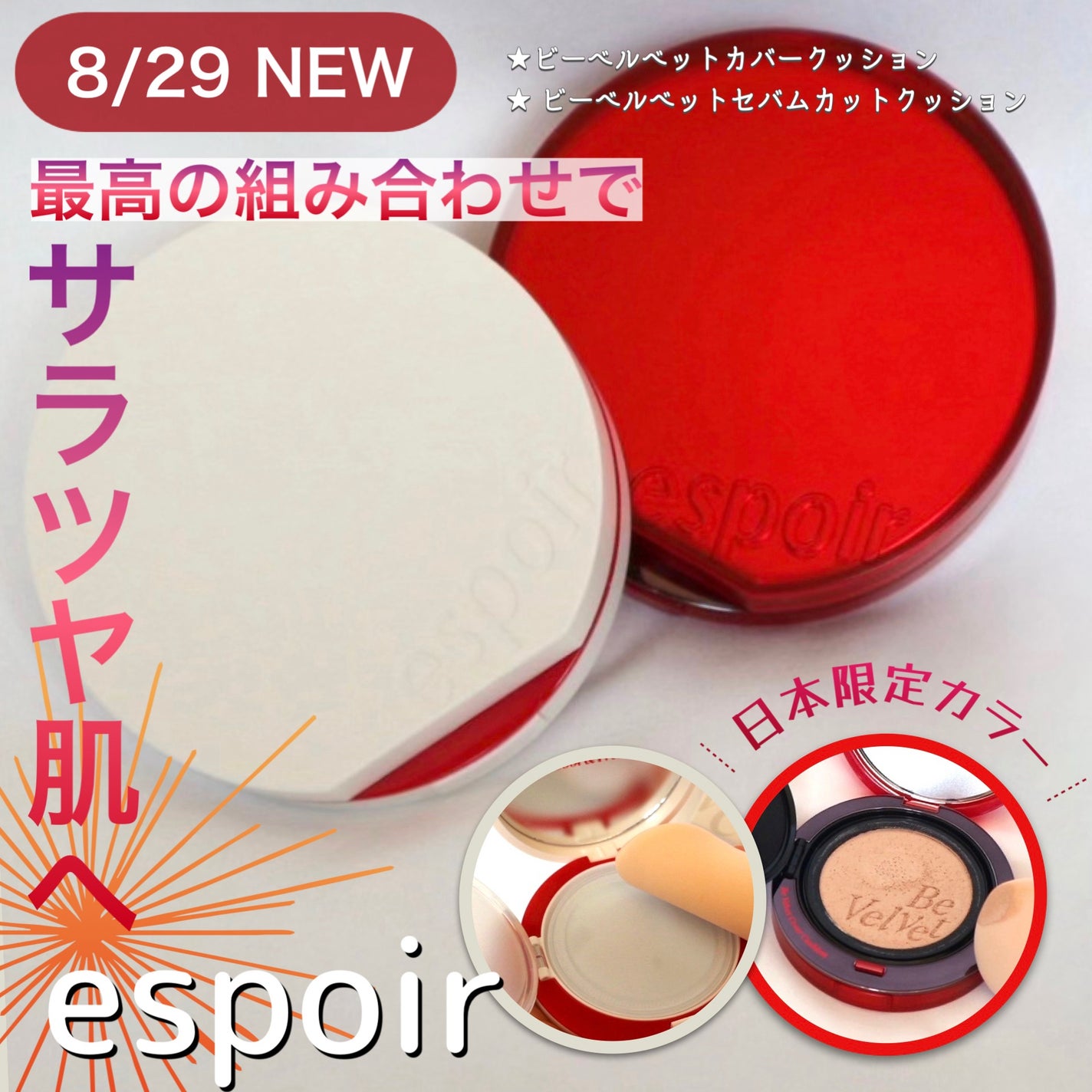 ビーベルベット カバークッション/espoir/クッションファンデーションを使ったクチコミ(1枚目)