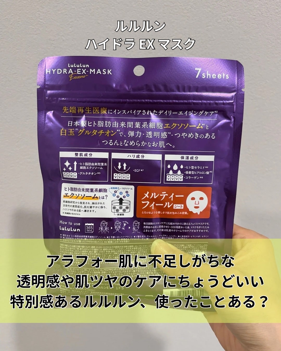 ルルルン ハイドラ EX マスク/ルルルン/シートマスク・パックを使ったクチコミ(2枚目)