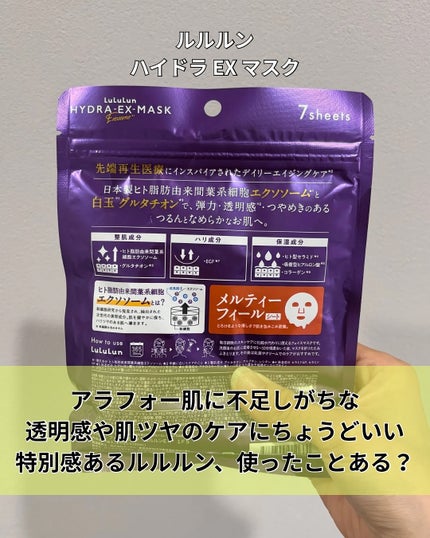 ルルルン ハイドラ EX マスク/ルルルン/シートマスク・パックを使ったクチコミ(2枚目)