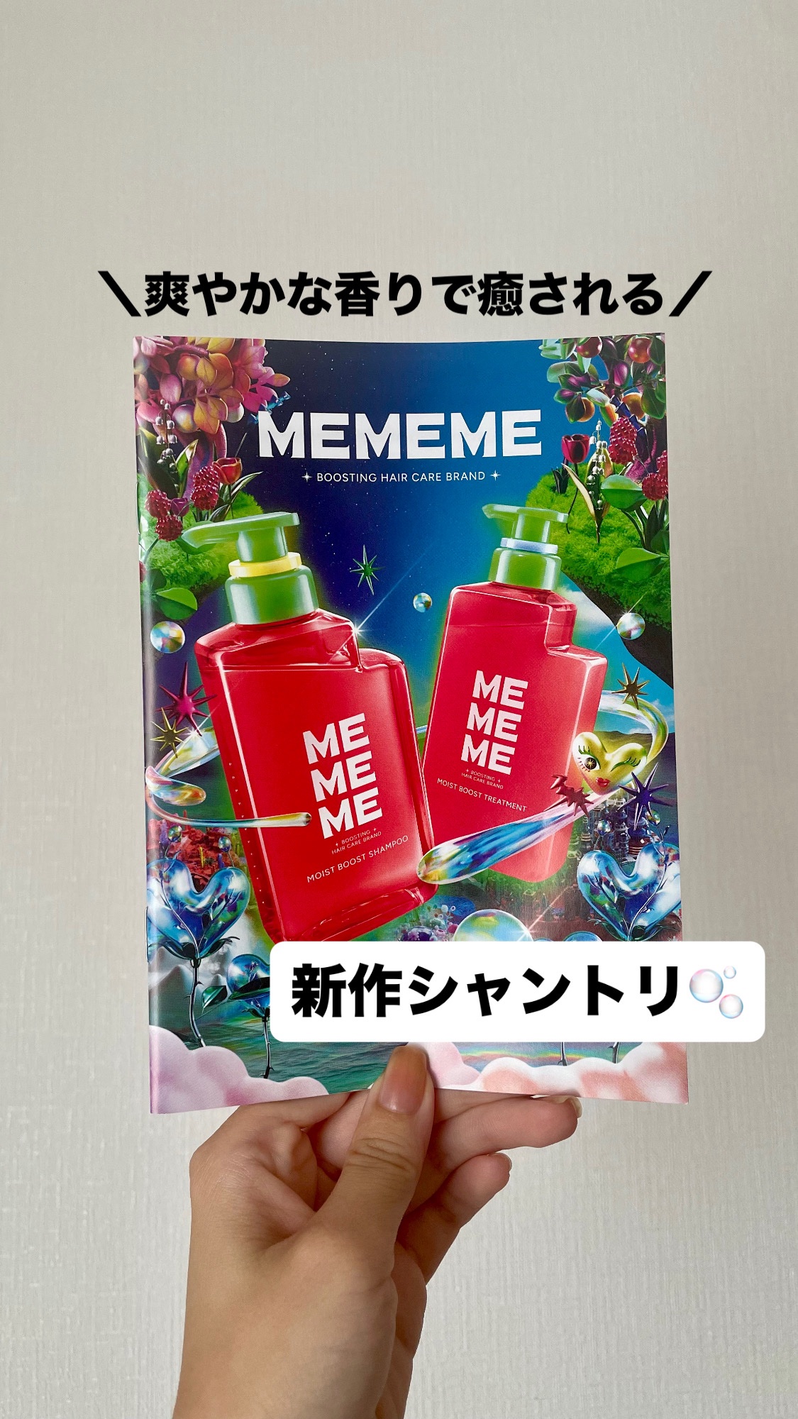 モイストブーストシャンプー／モイストブーストトリートメント/MEMEME/市販シャンプーを使ったクチコミ（1枚目）