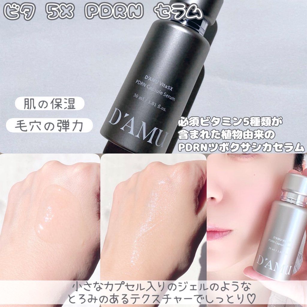 ビタ 5X PDRNセラム/D'amu/美容液を使ったクチコミ(3枚目)