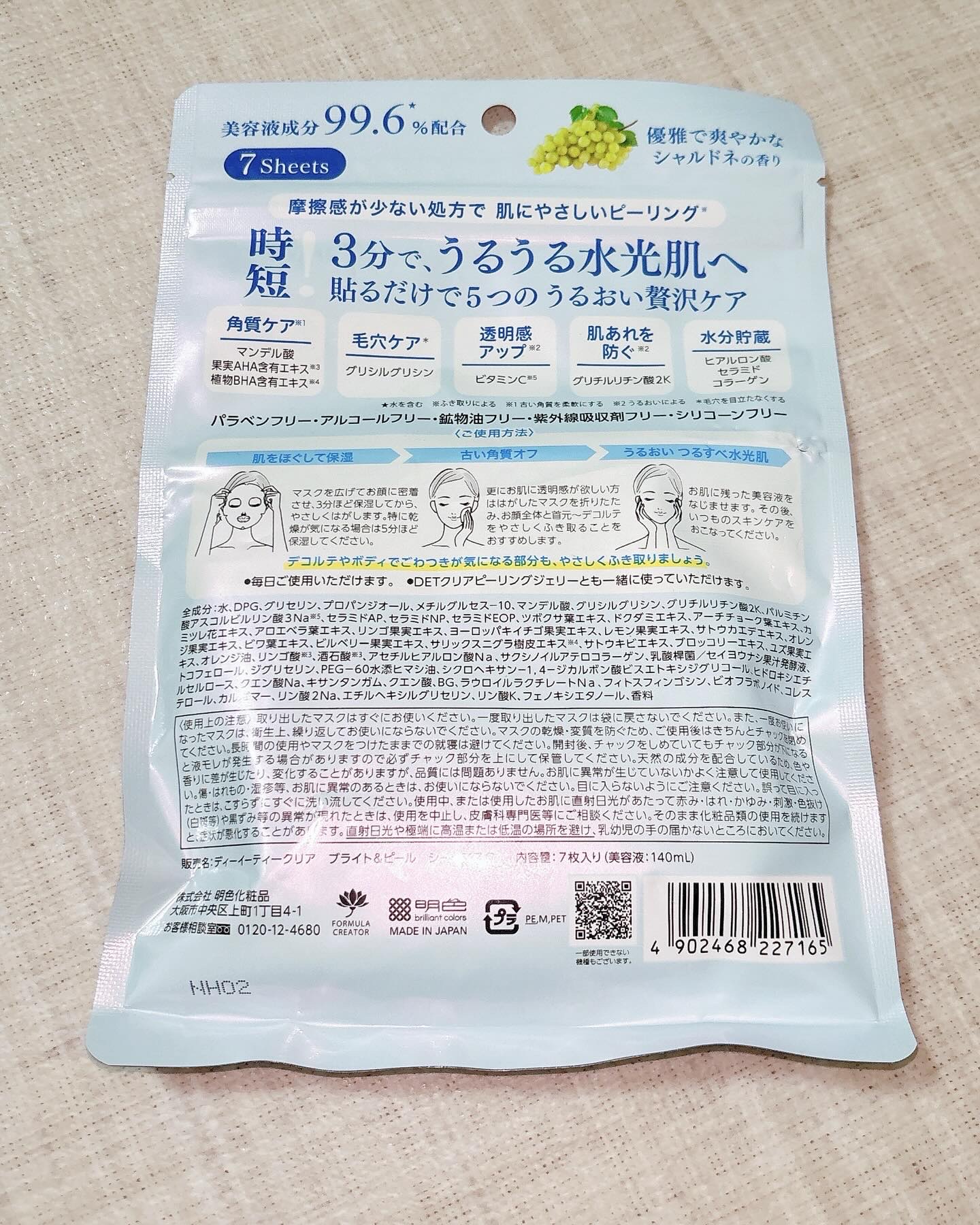 DETクリア ブライト&ピール シートマスク/Detclear/シートマスク・パックを使ったクチコミ（2枚目）