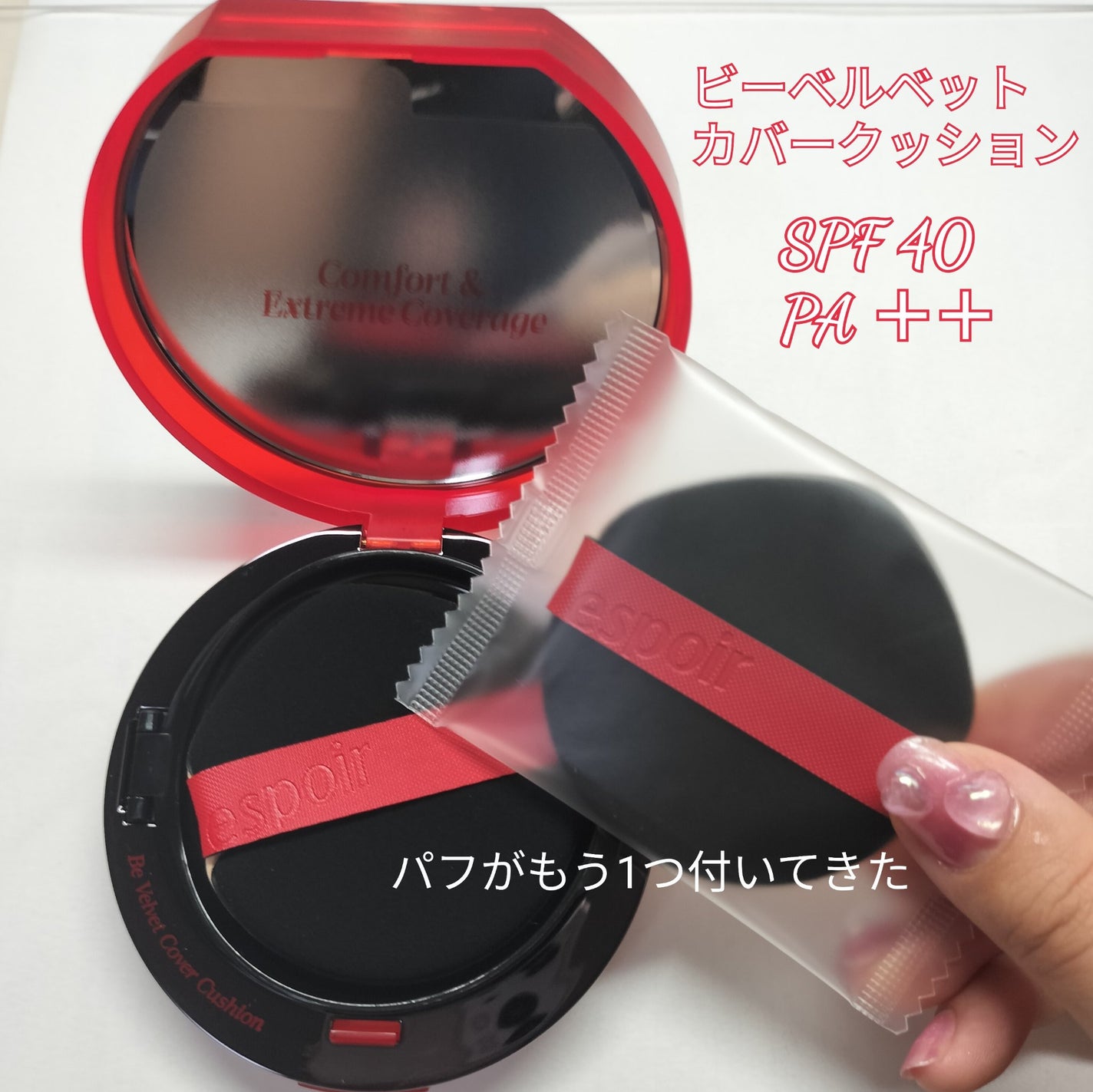 ビーベルベットカバークッション/espoir/クッションファンデーションを使ったクチコミ(3枚目)