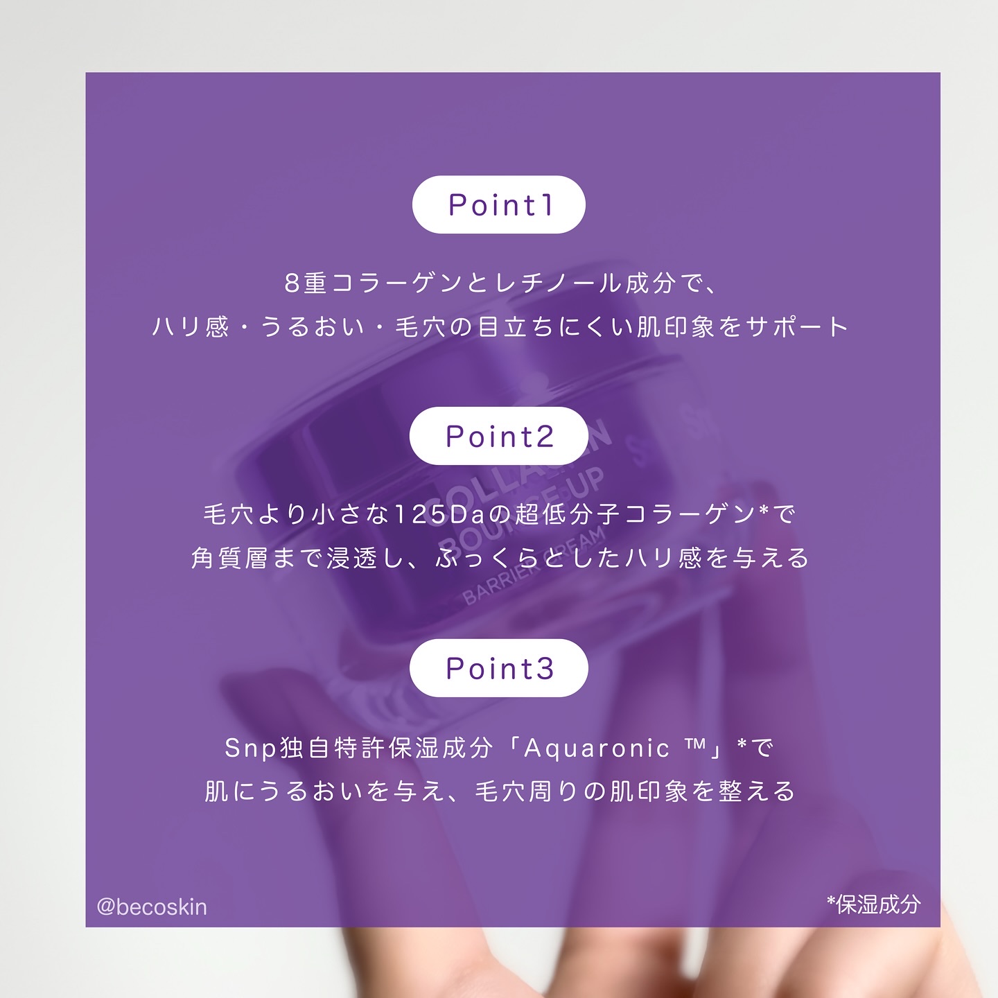 コラーゲンバウンスアップバリアクリーム/SNP/フェイスクリームを使ったクチコミ（3枚目）
