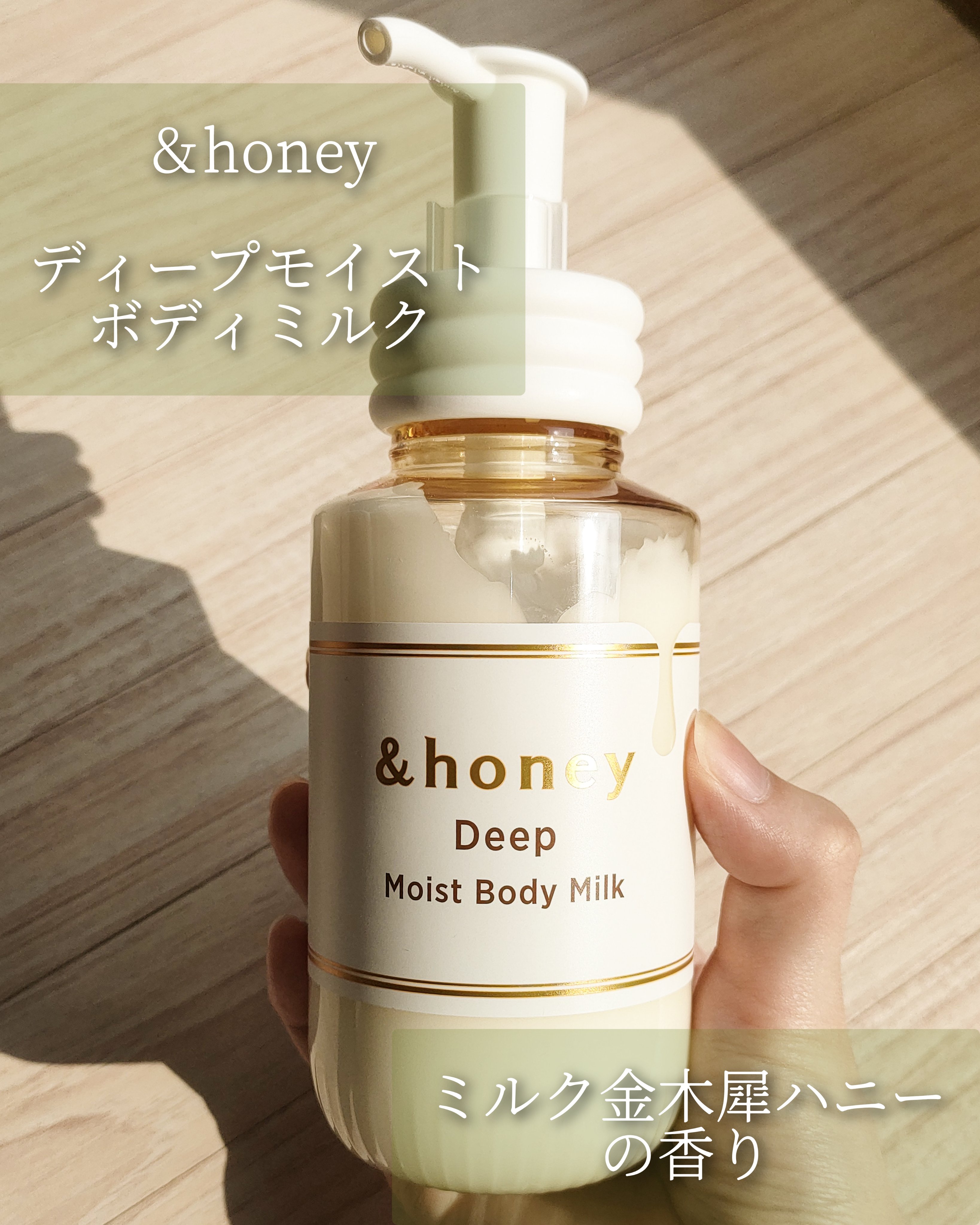 ディープ　モイストボディミルク/&honey/ボディミルクを使ったクチコミ（2枚目）
