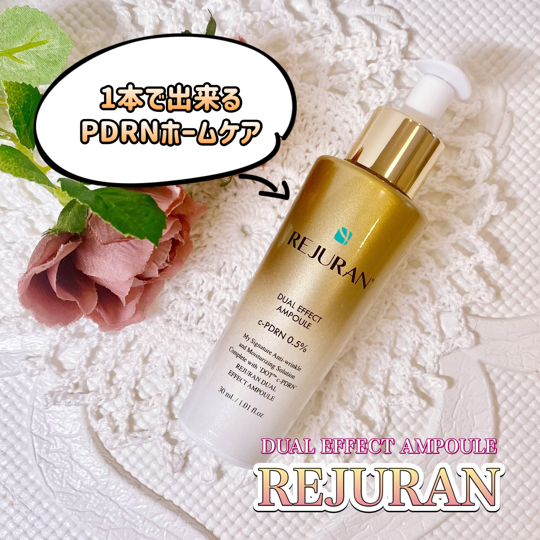 REJURAN デュアル エフェクト アンプル 30mL/REJURAN COSMETICS/美容液を使ったクチコミ（1枚目）
