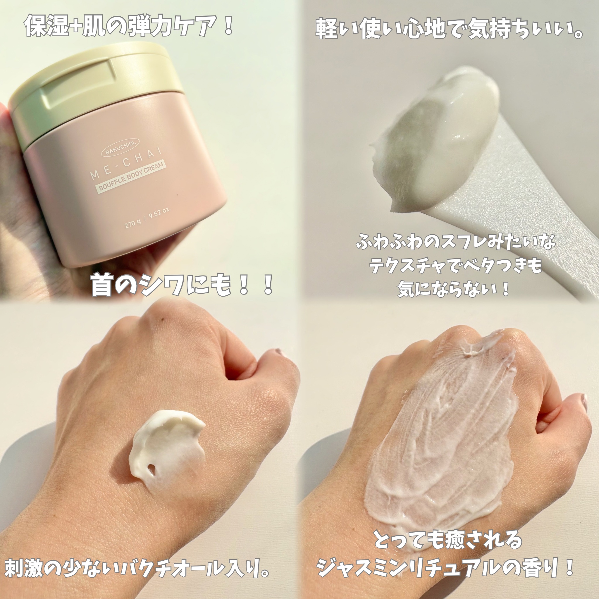 バクチオールスフレボディクリーム/MECHAI/ボディクリームを使ったクチコミ（3枚目）