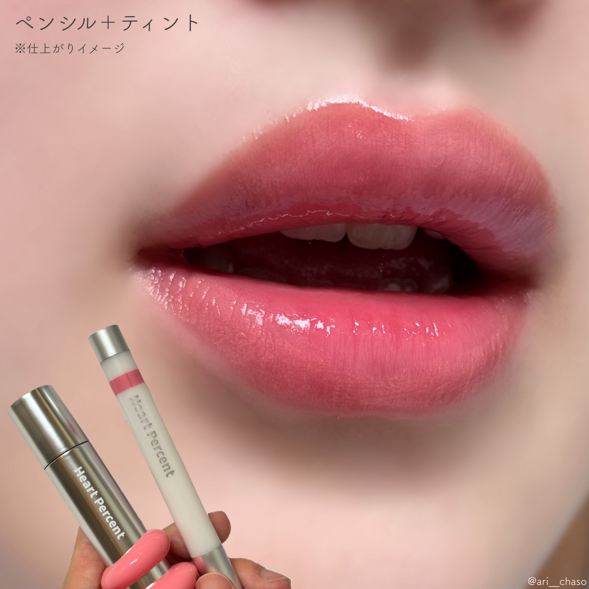 ドットオンムードワンウェイグロイティント 13 ピンクフェアリー/Heart Percent/リップティントを使ったクチコミ（3枚目）